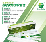 Green Spring SARS-CoV-2 Antigen Rapid Test Kit (Colloidal Gold)