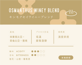 Coffee Drip Bag - Osmanthus Winey Blend