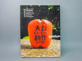 The Edible Roof (Book) | 天台耕作-天台園藝指南